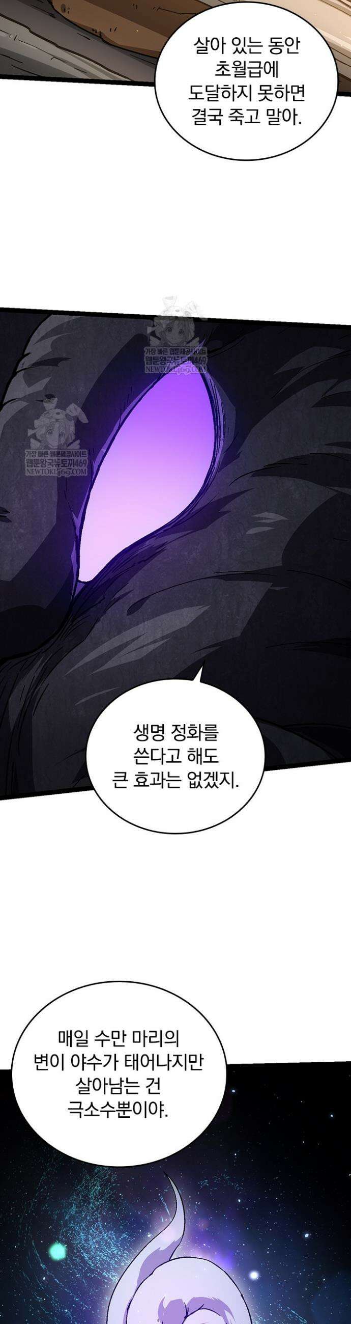 S급 나무로 레벨업 81화 8