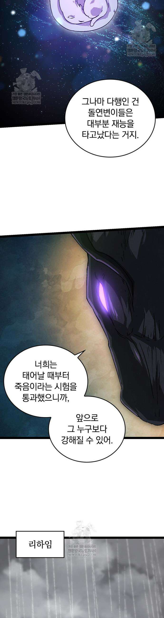 S급 나무로 레벨업 81화 9