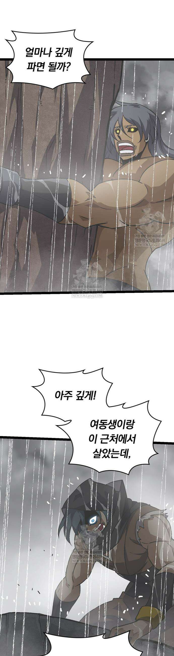 S급 나무로 레벨업 81화 16