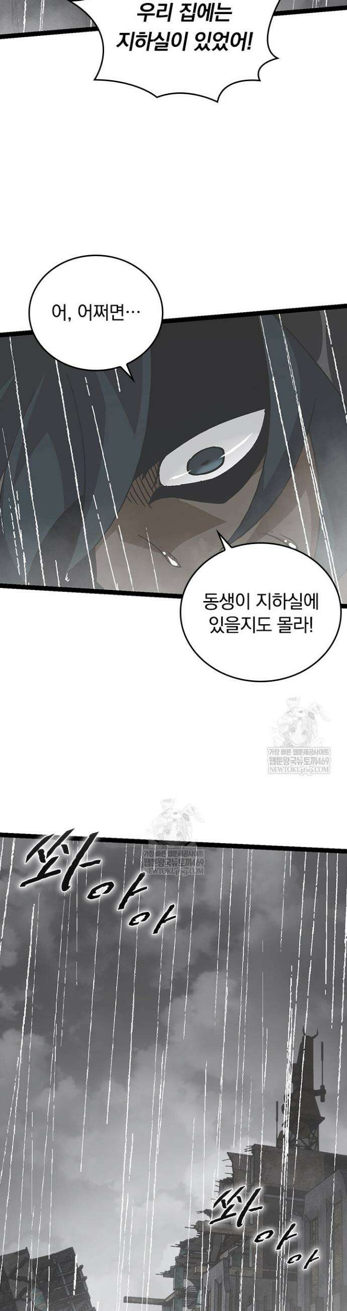 S급 나무로 레벨업 81화 17