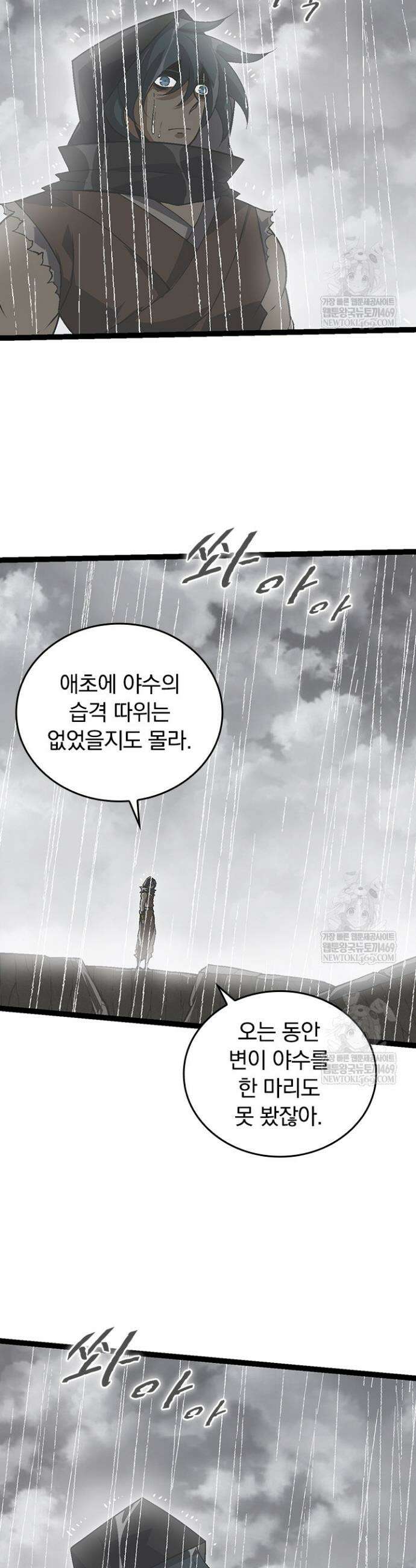 S급 나무로 레벨업 81화 19