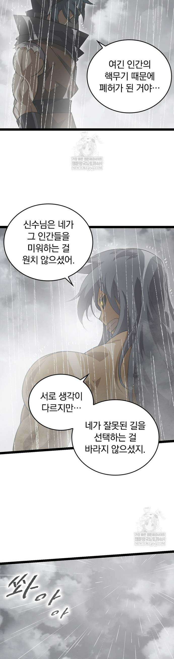 S급 나무로 레벨업 81화 20