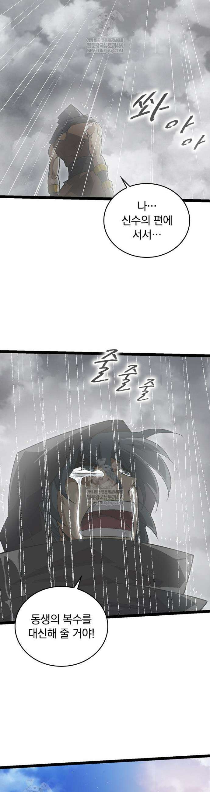 S급 나무로 레벨업 81화 21