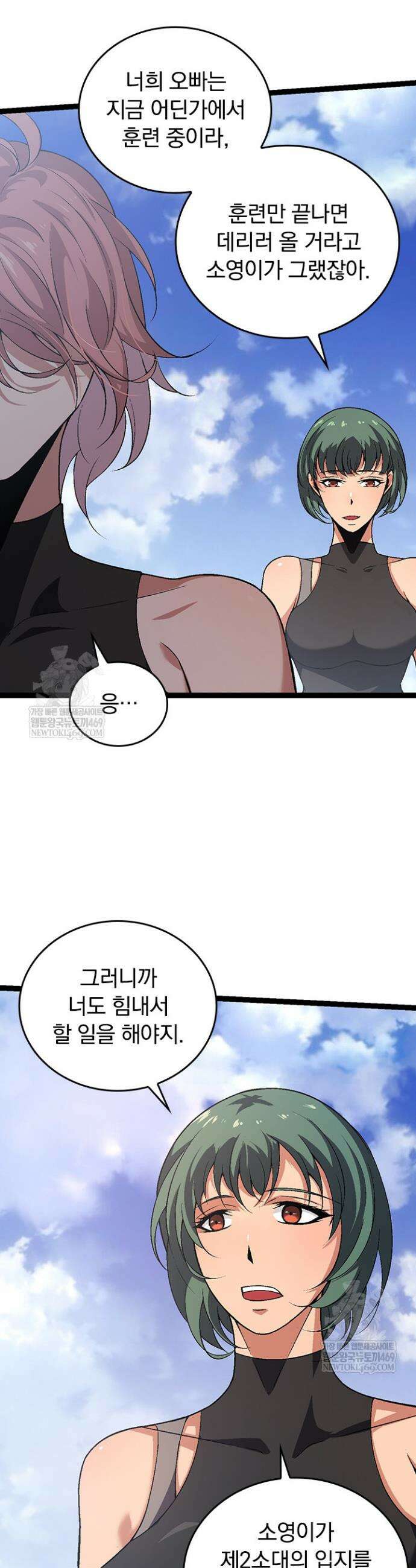 S급 나무로 레벨업 81화 24