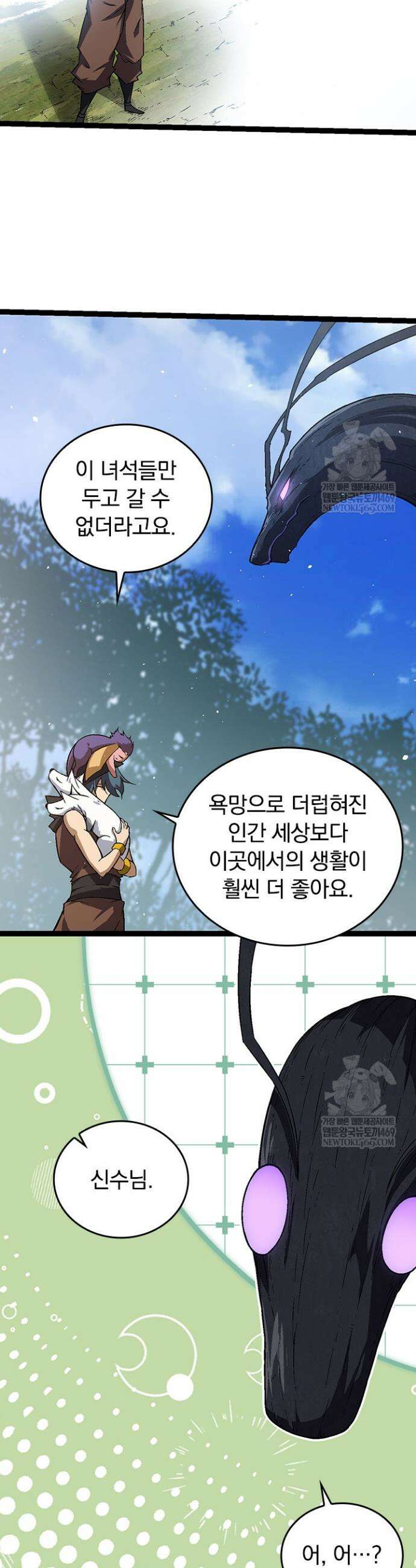 S급 나무로 레벨업 81화 29