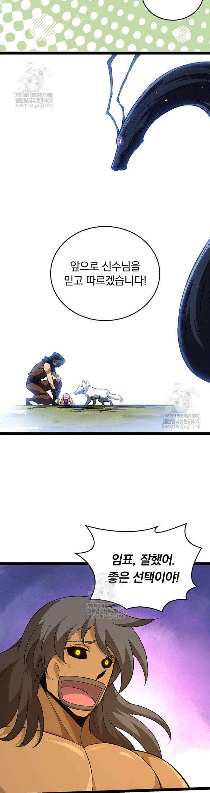 S급 나무로 레벨업 81화 30