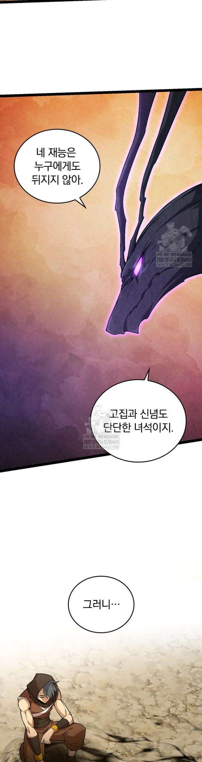 S급 나무로 레벨업 81화 31