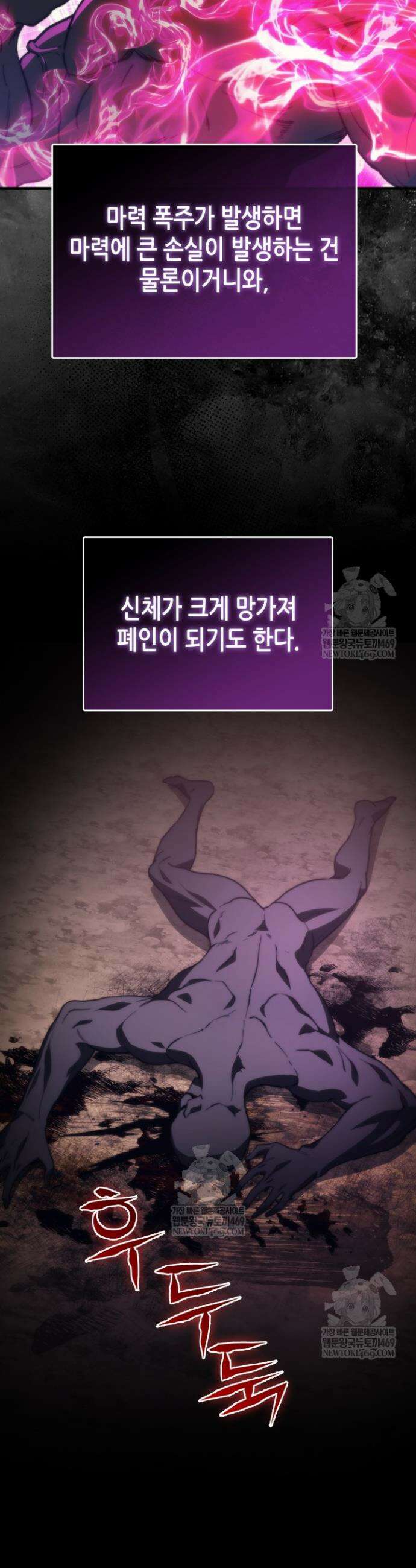 멸망급 데스나이트가 회귀함 50화 5