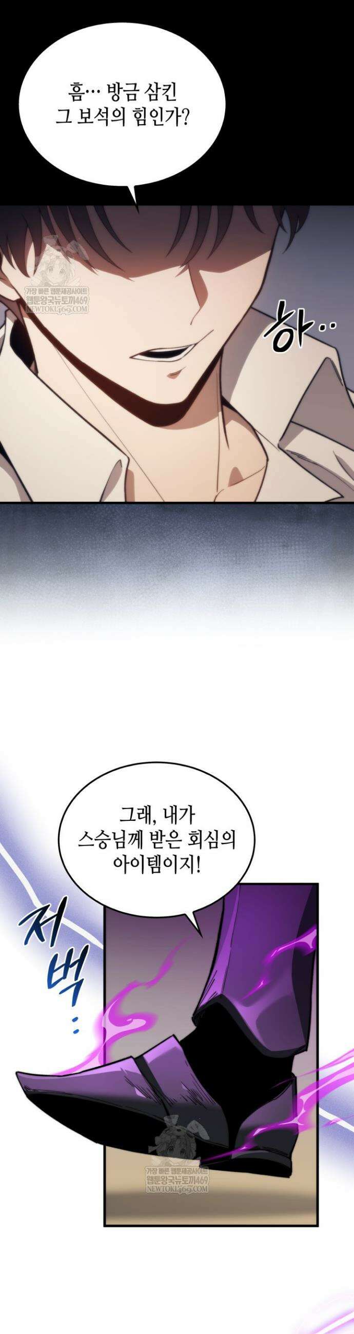 멸망급 데스나이트가 회귀함 50화 6