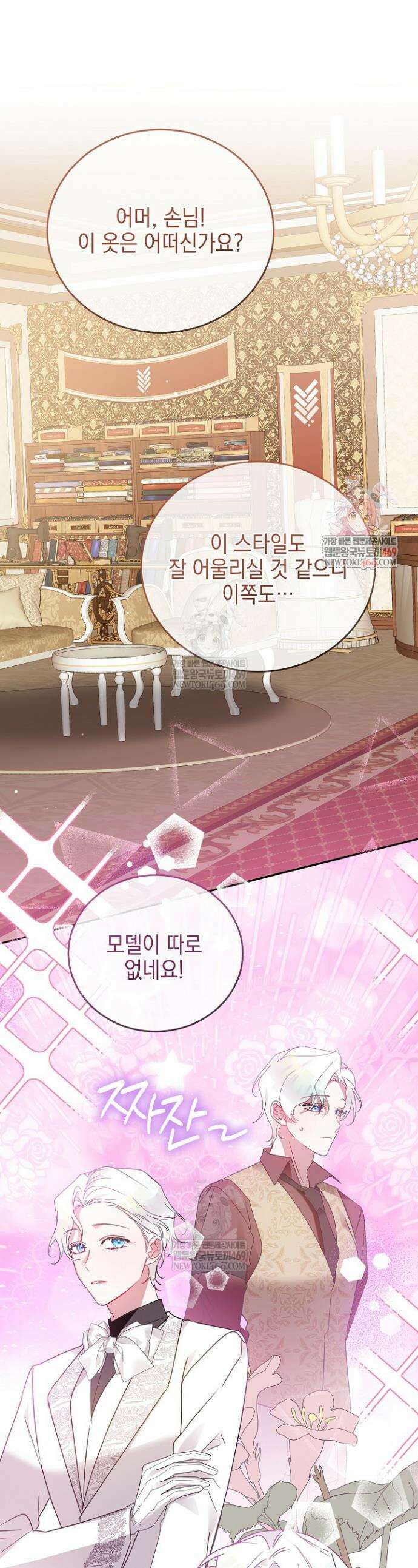 공녀가 좀비를 숨김 28화 1