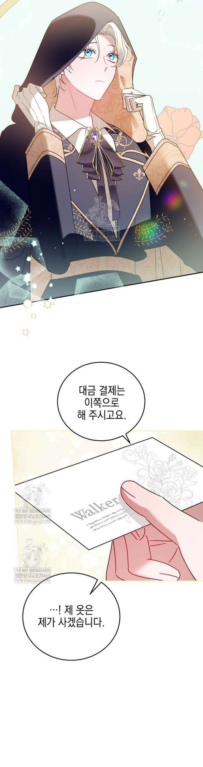 공녀가 좀비를 숨김 28화 4