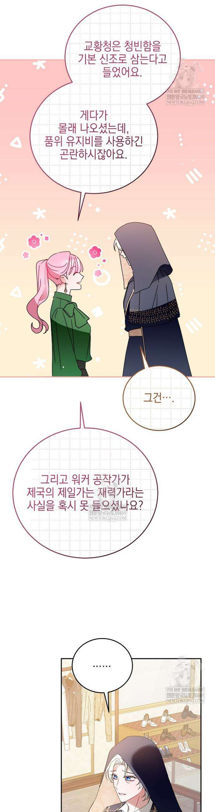 공녀가 좀비를 숨김 28화 5