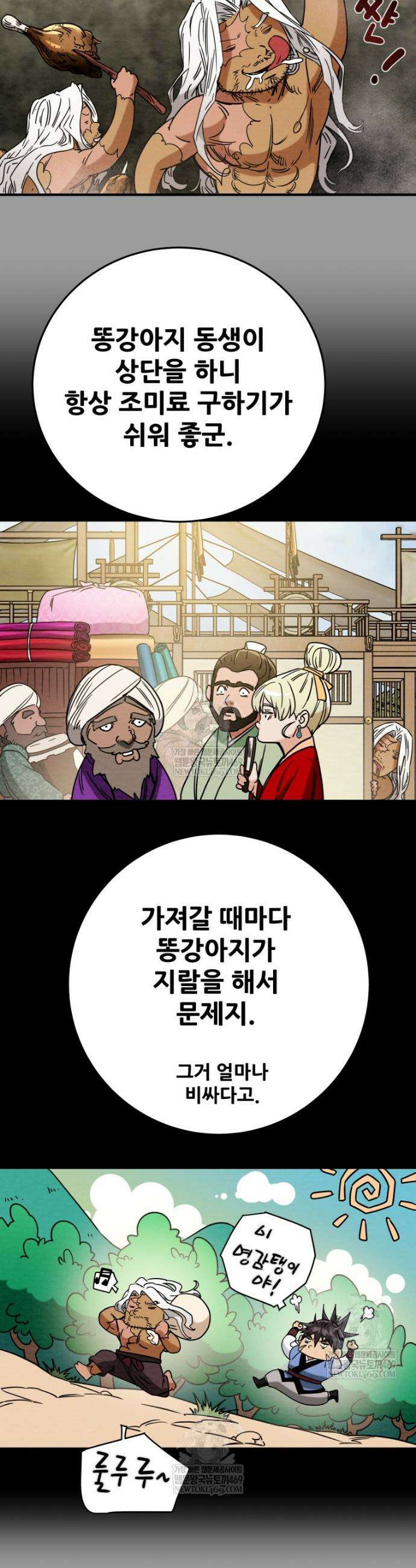 천광명월 242화 10