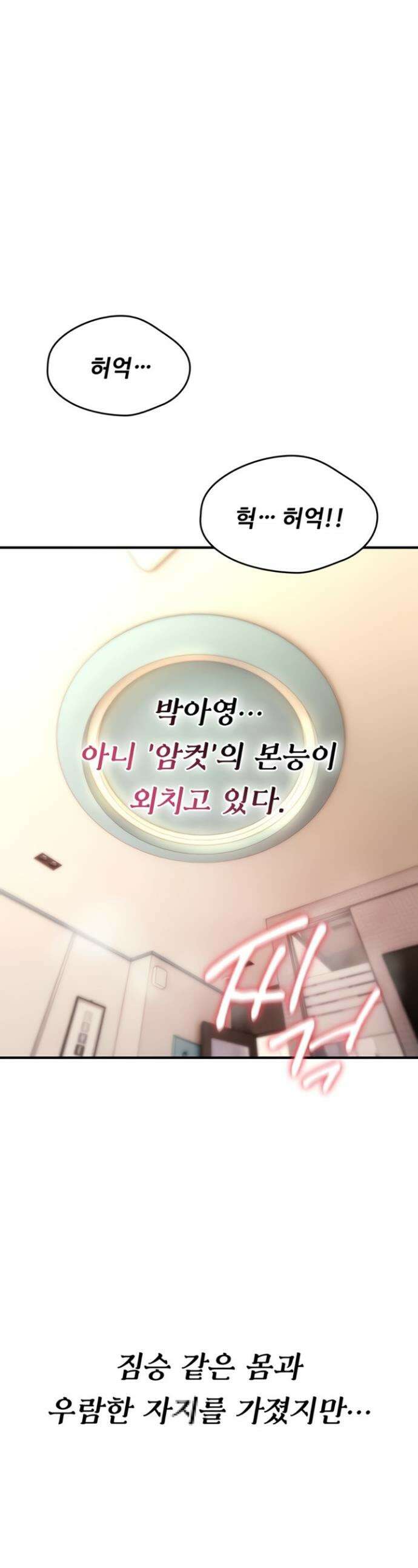 절대 꺾이지 않을거야! 16화 1