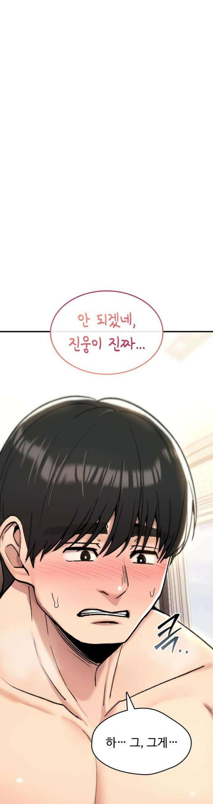 절대 꺾이지 않을거야! 16화 14