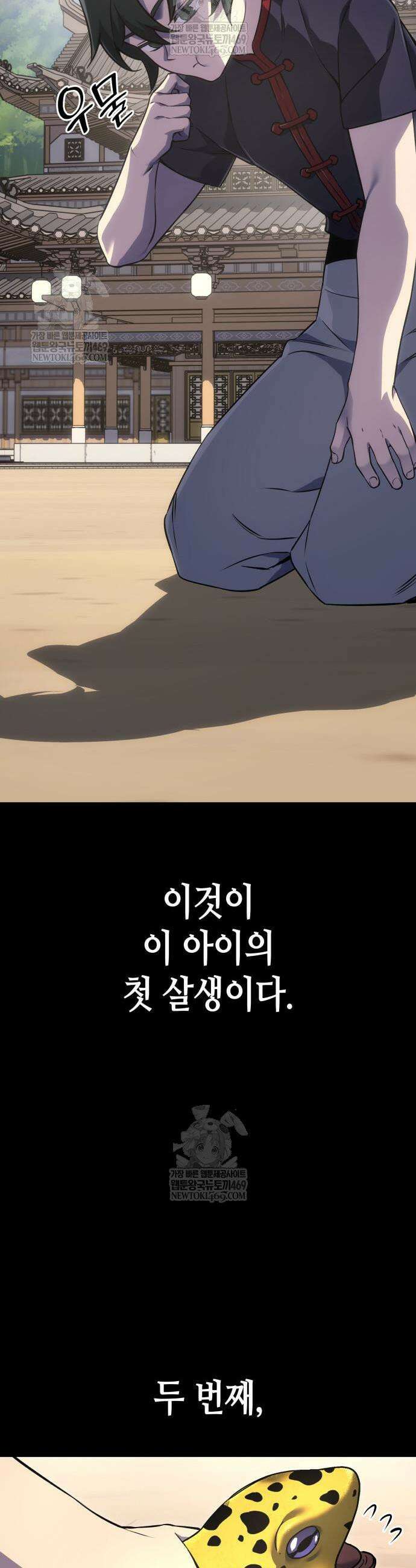 망나니 소교주로 환생했다 179화 3