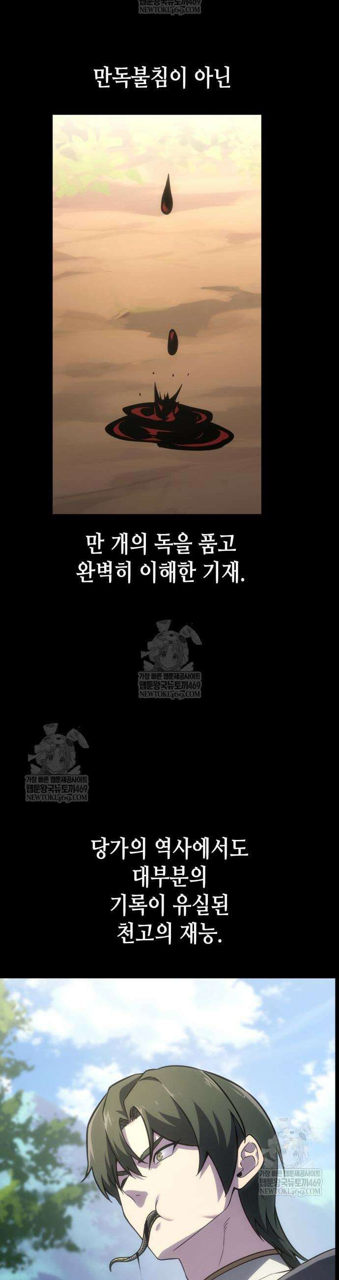 망나니 소교주로 환생했다 179화 5