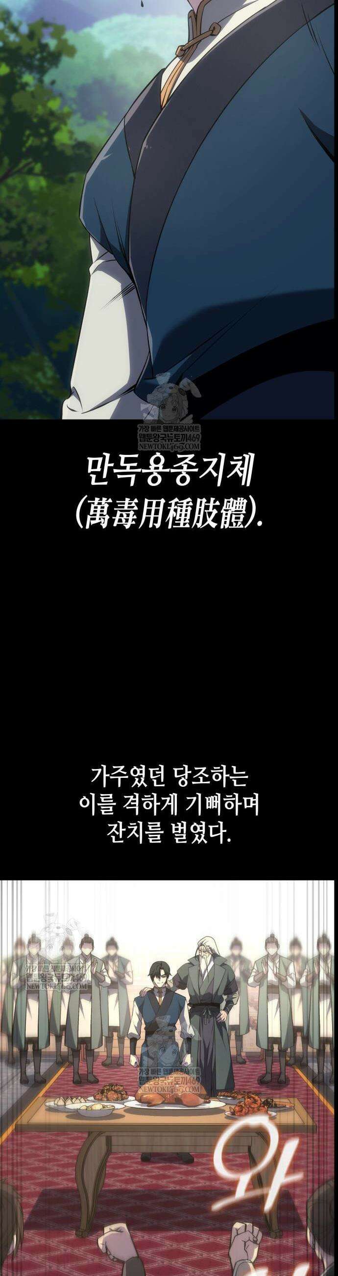 망나니 소교주로 환생했다 179화 6