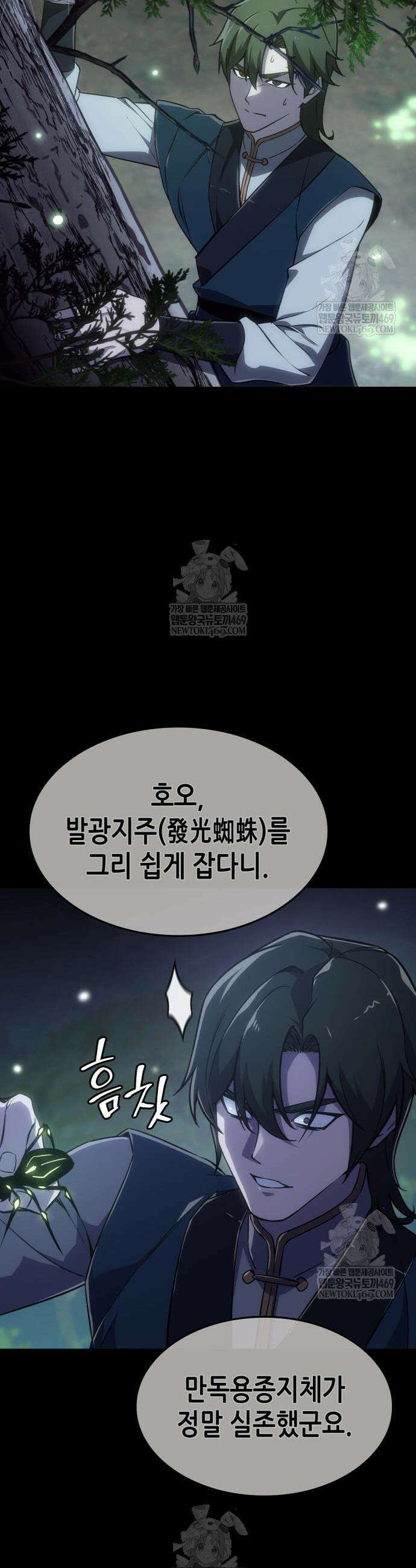 망나니 소교주로 환생했다 179화 11