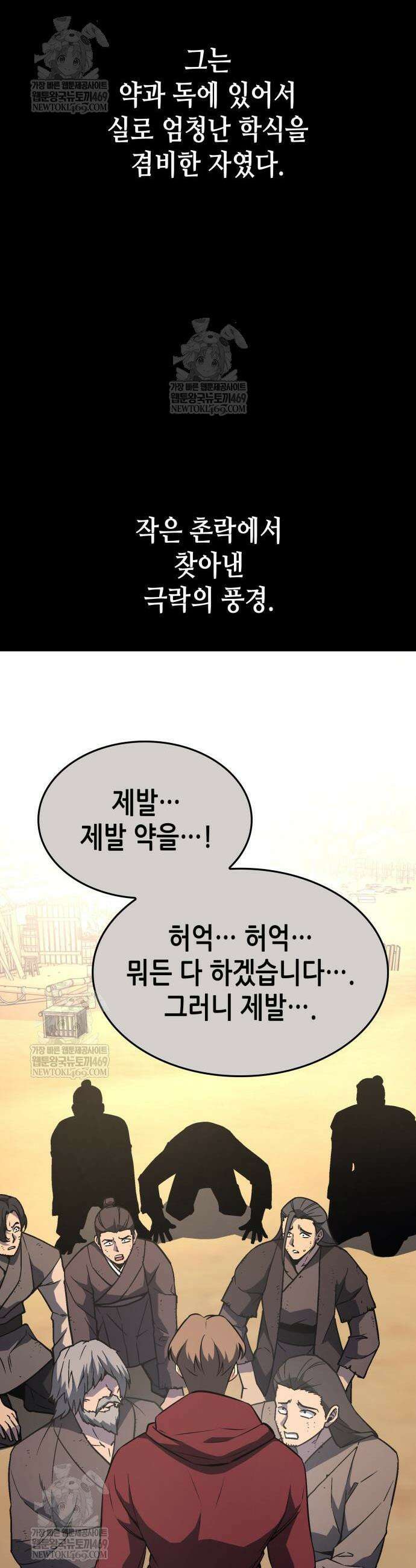 망나니 소교주로 환생했다 179화 14