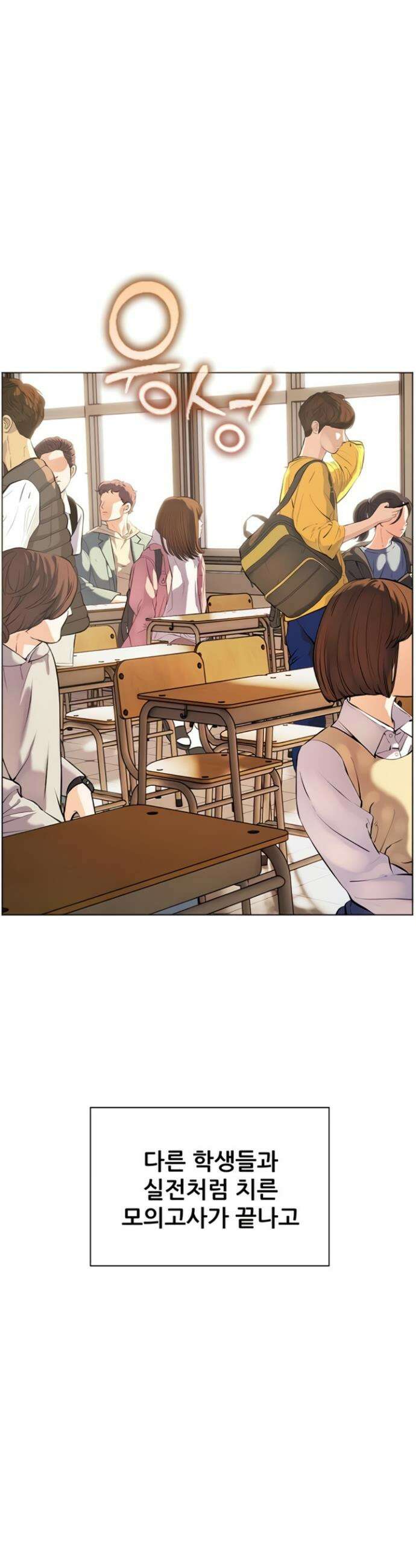 선생님의 노력 74화 2