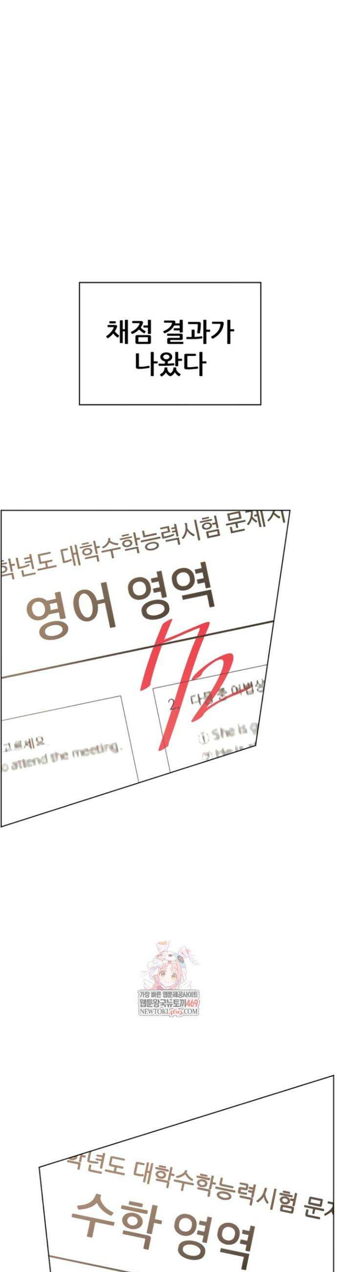 선생님의 노력 74화 3