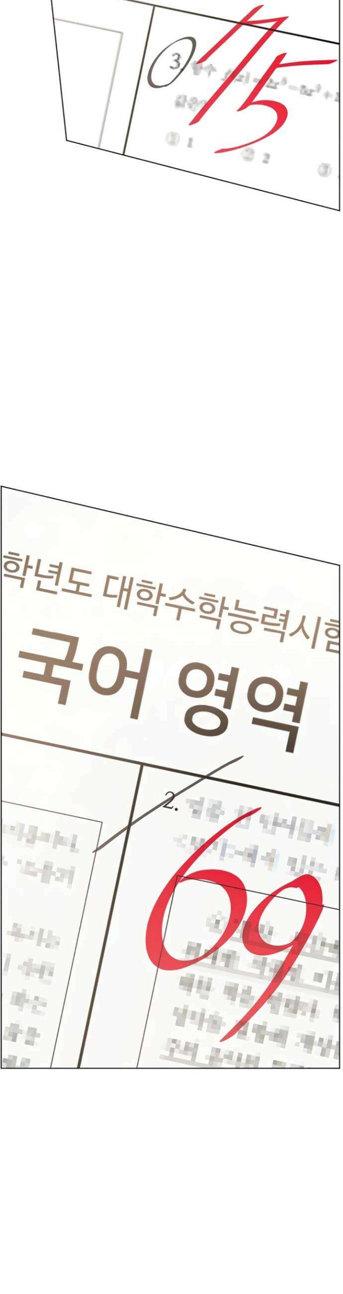 선생님의 노력 74화 4