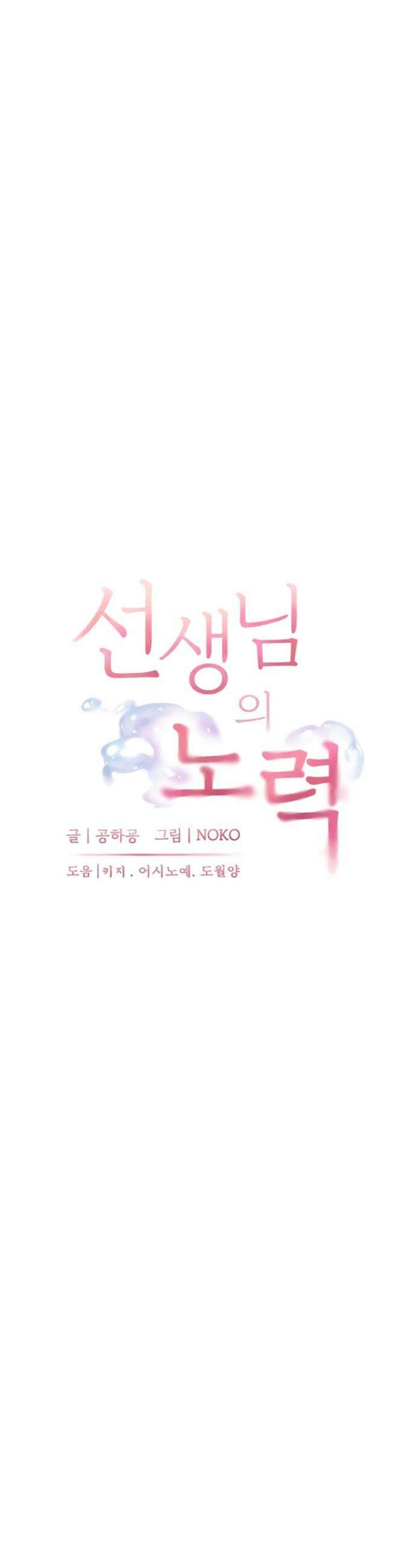 선생님의 노력 74화 5