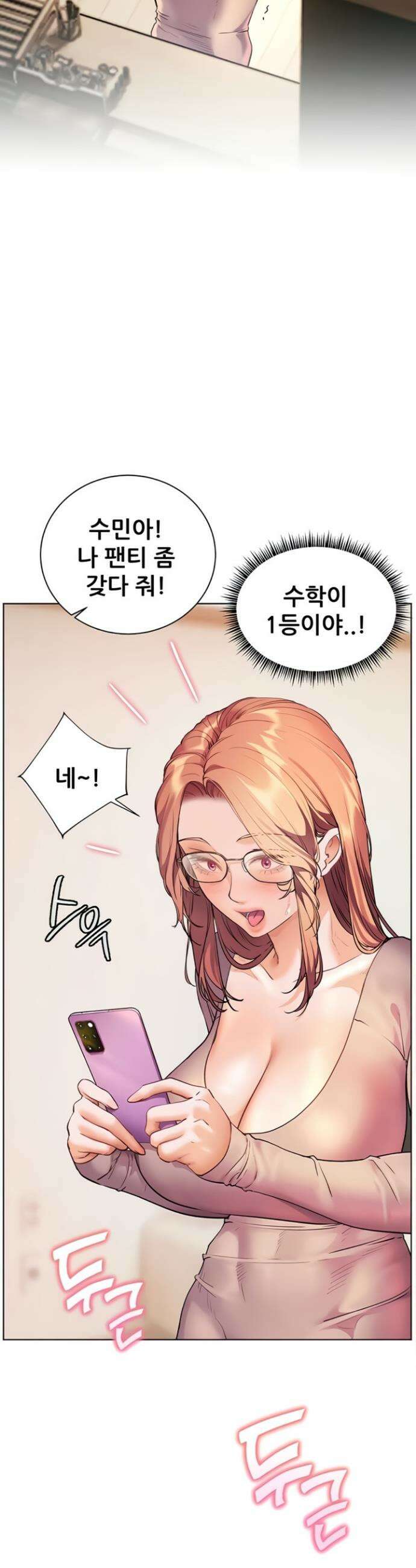 선생님의 노력 74화 10