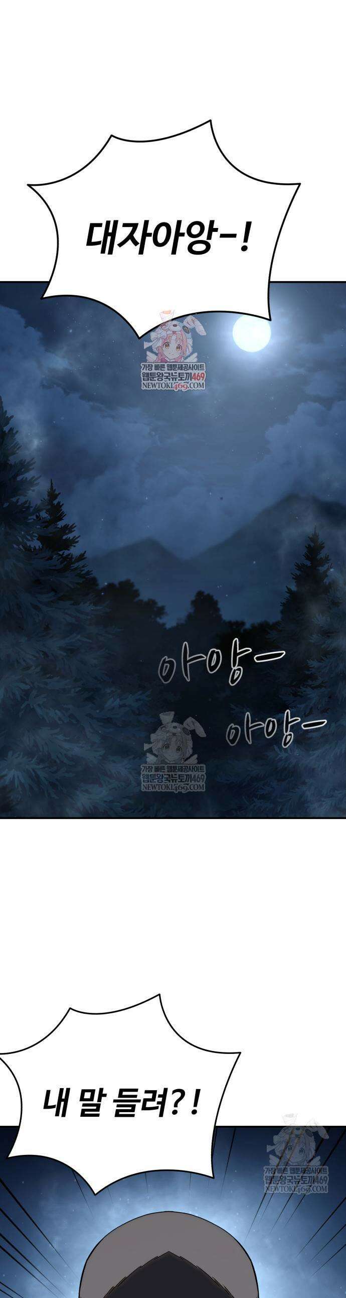 별을 품은 소드마스터 100화 1