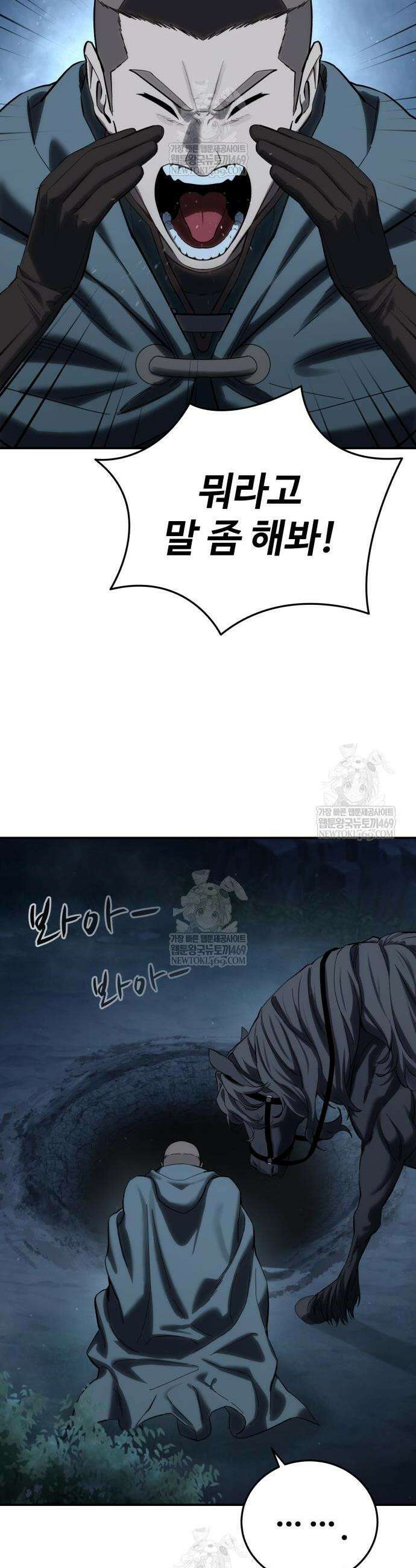 별을 품은 소드마스터 100화 2
