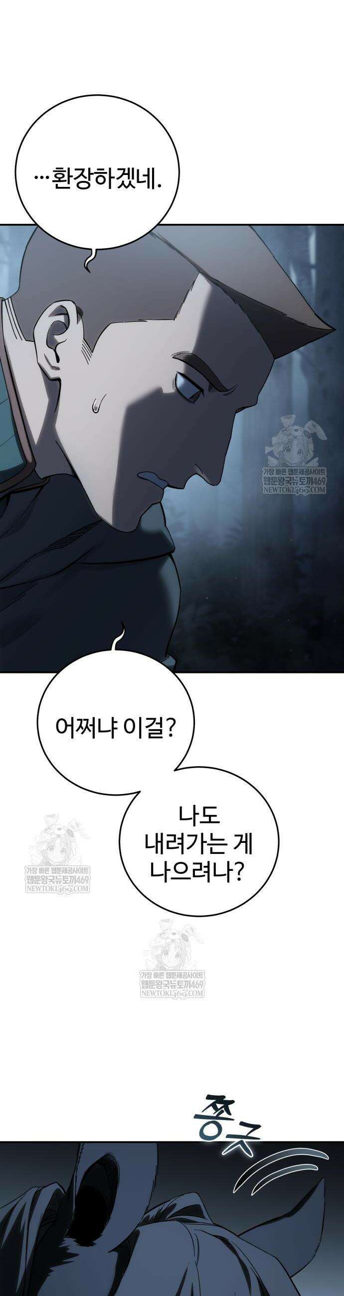 별을 품은 소드마스터 100화 4
