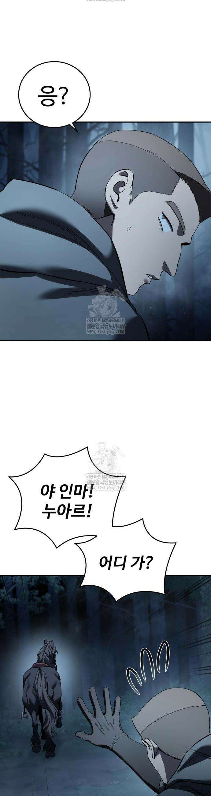 별을 품은 소드마스터 100화 6
