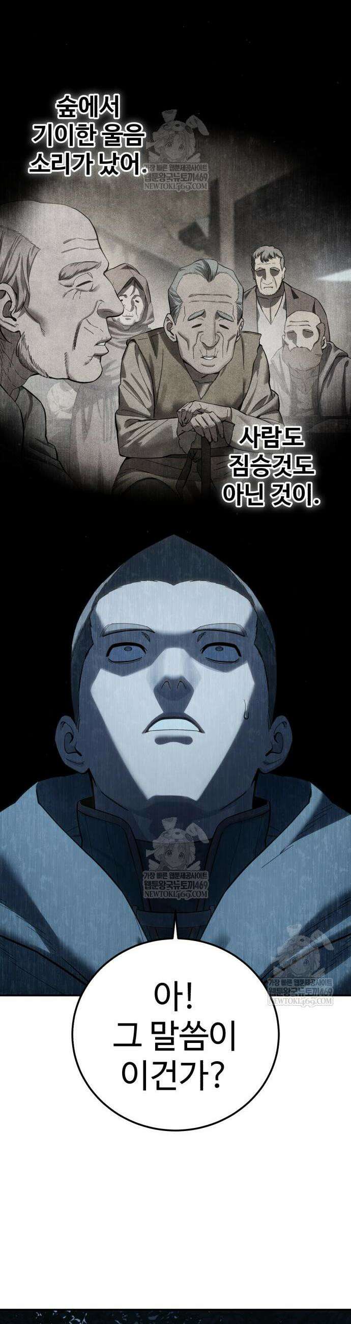 별을 품은 소드마스터 100화 8