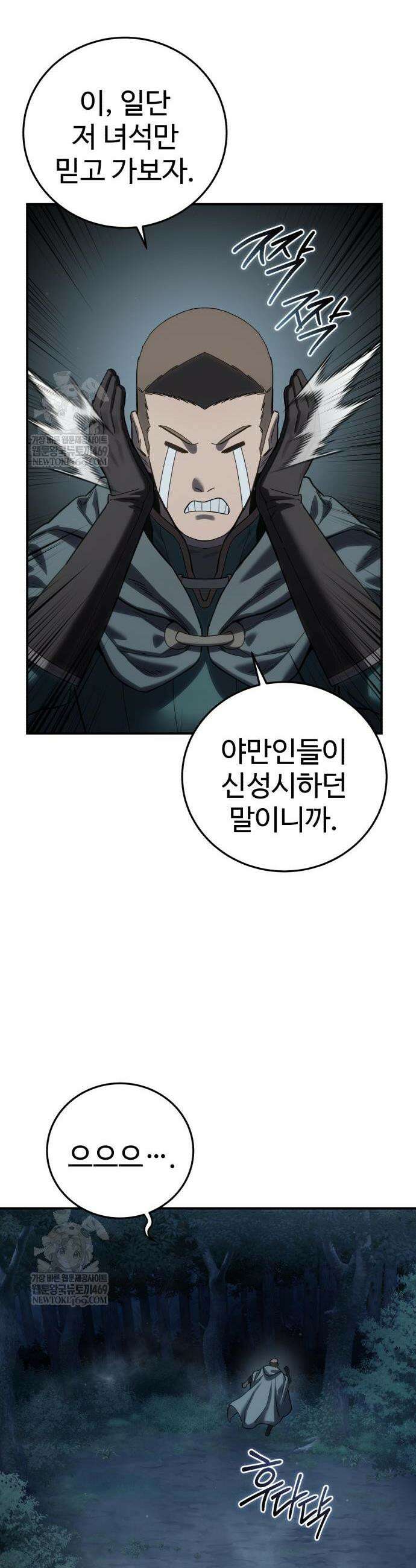 별을 품은 소드마스터 100화 10