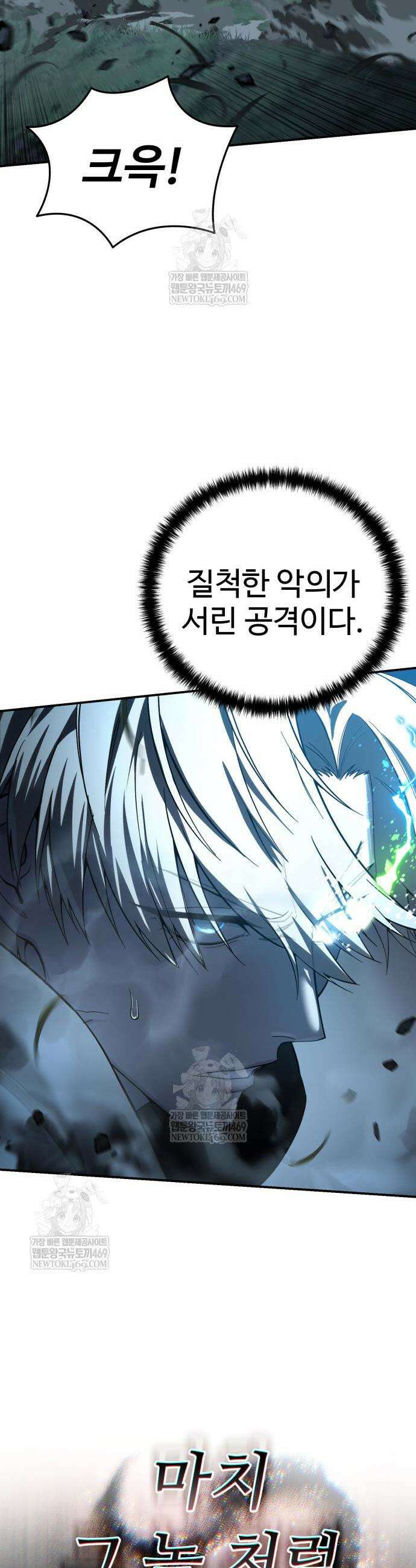 별을 품은 소드마스터 100화 20