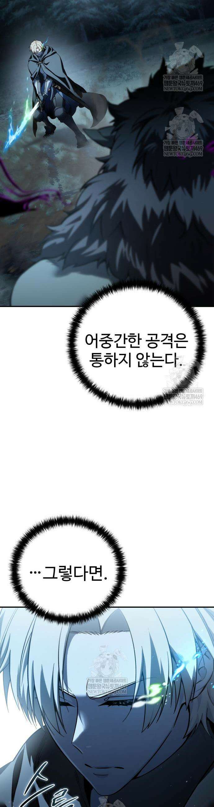 별을 품은 소드마스터 100화 24