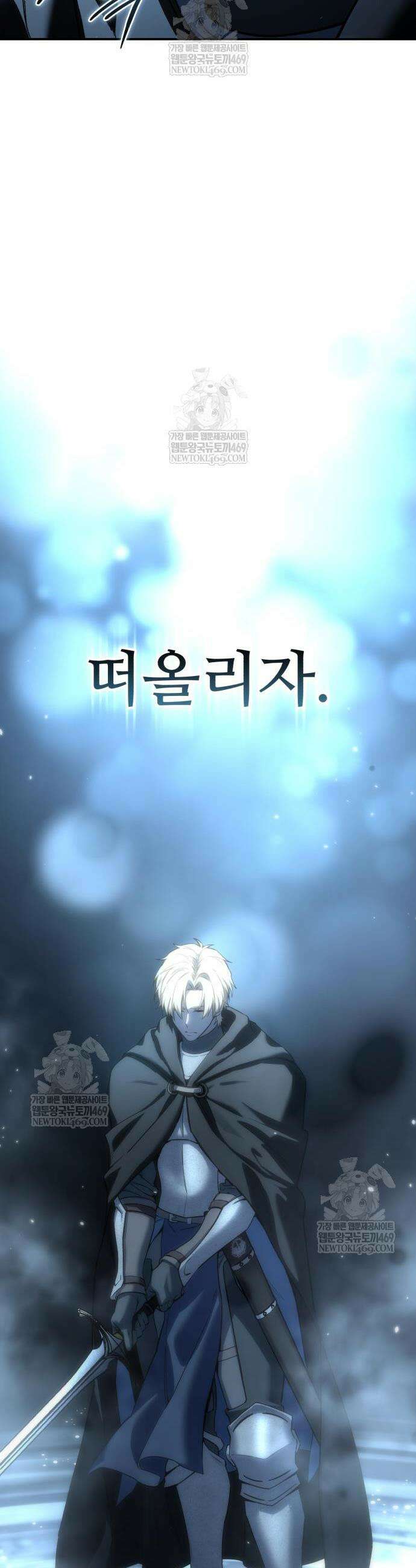 별을 품은 소드마스터 100화 25