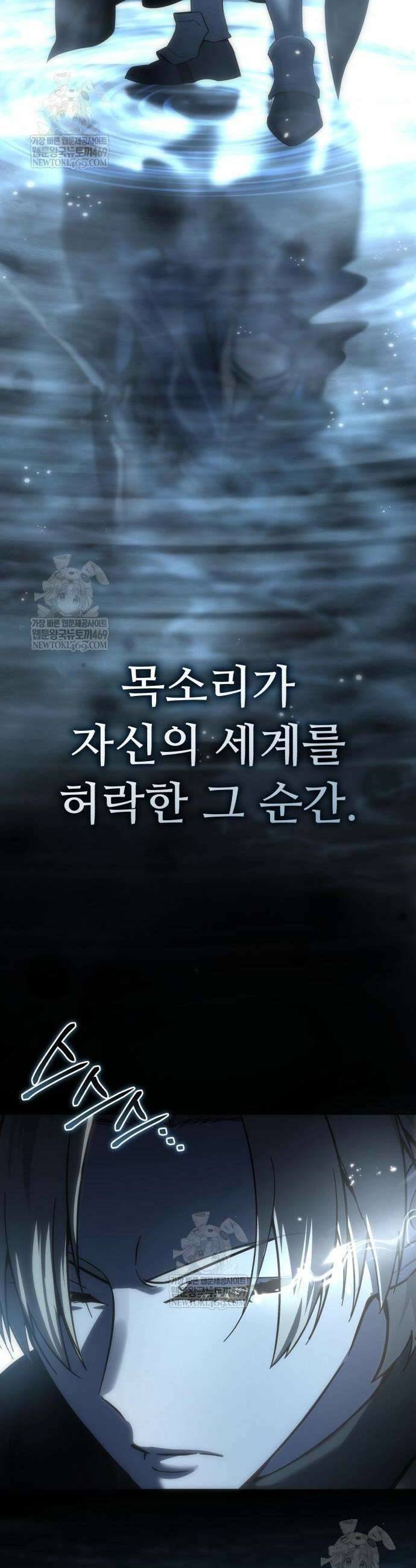 별을 품은 소드마스터 100화 26