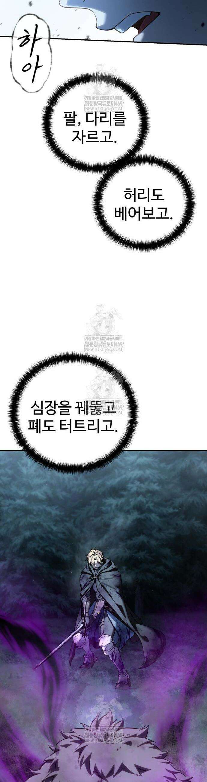 별을 품은 소드마스터 100화 44