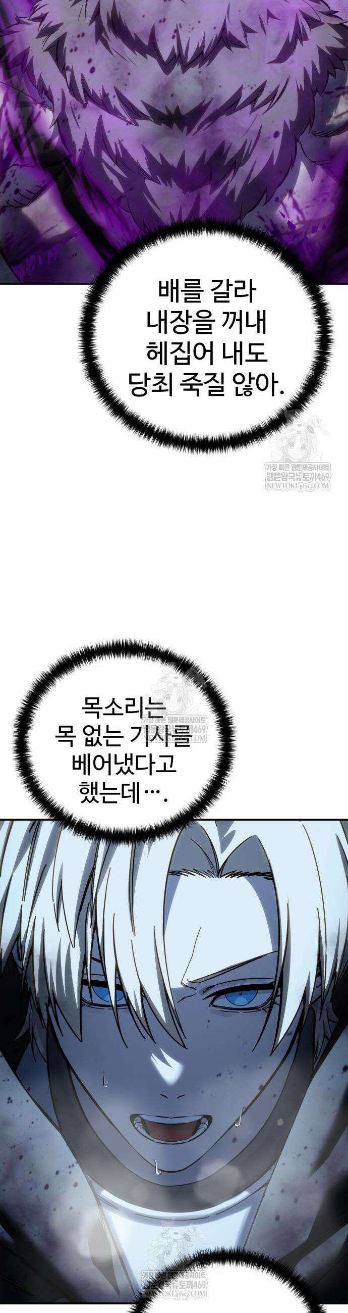 별을 품은 소드마스터 100화 45