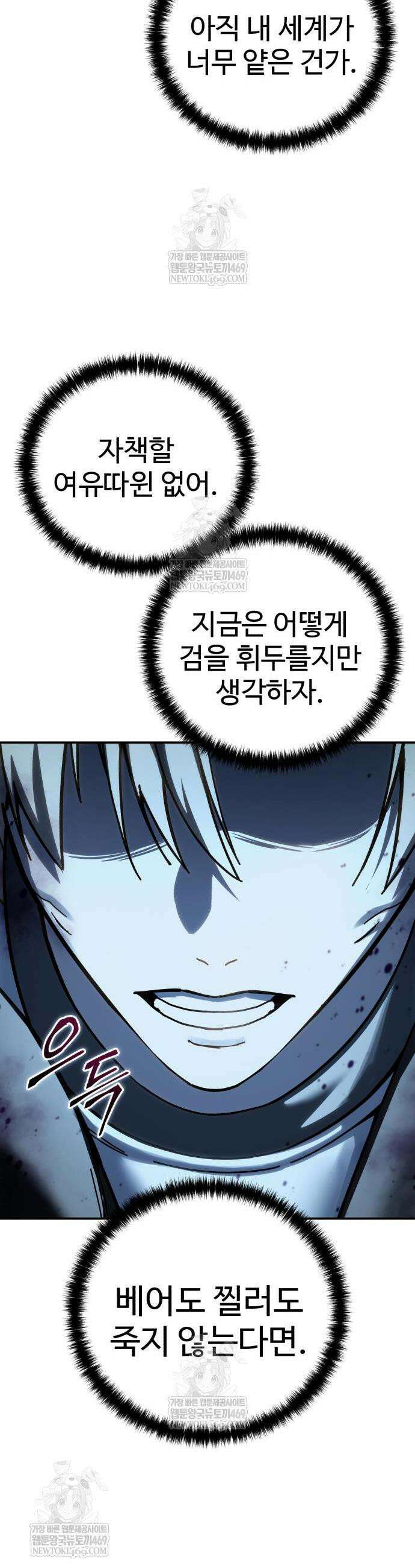 별을 품은 소드마스터 100화 46