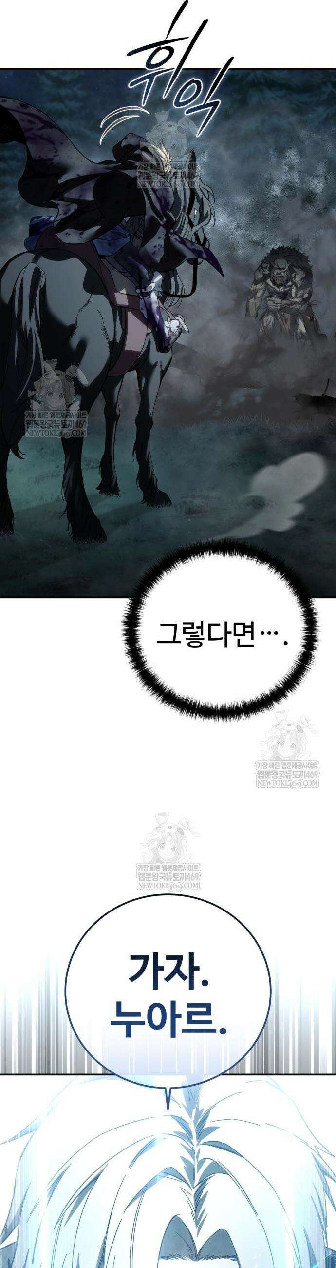별을 품은 소드마스터 100화 62