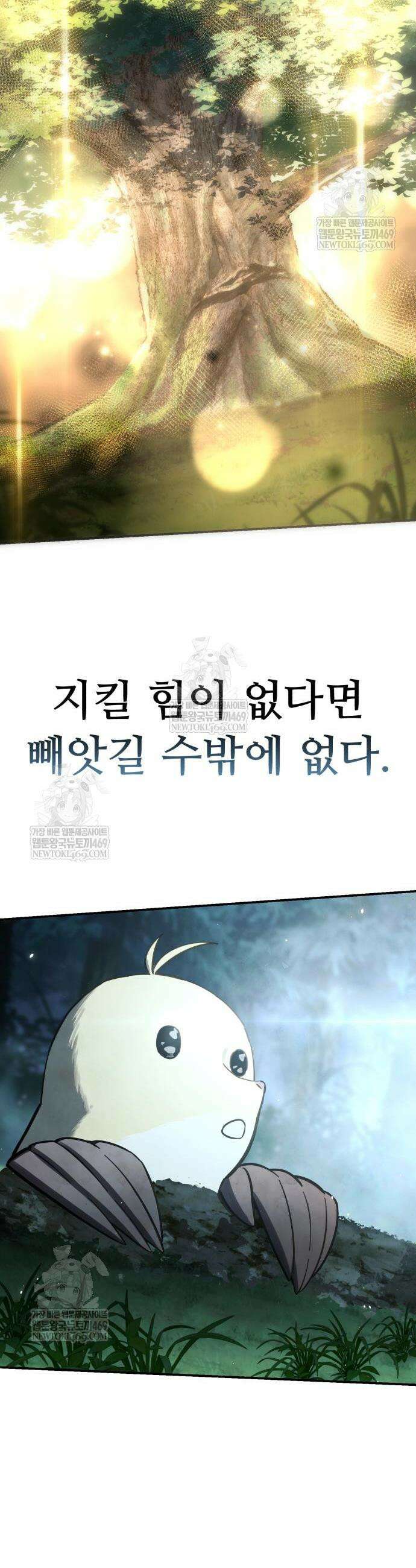 별을 품은 소드마스터 100화 64