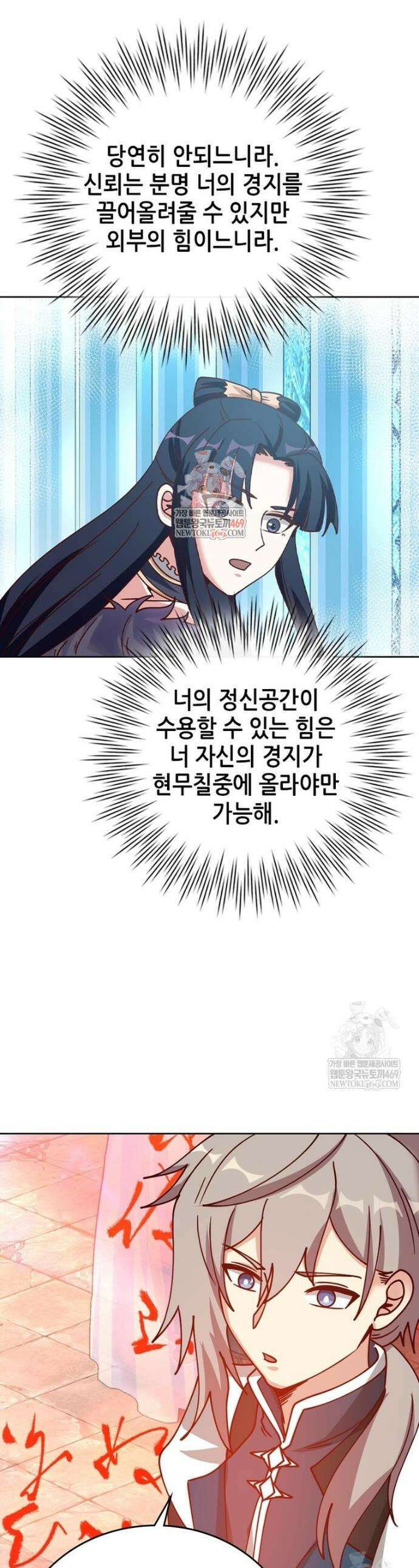 뢰신전기 212화 1