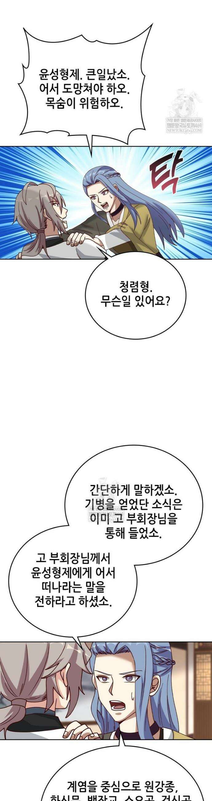 뢰신전기 212화 3