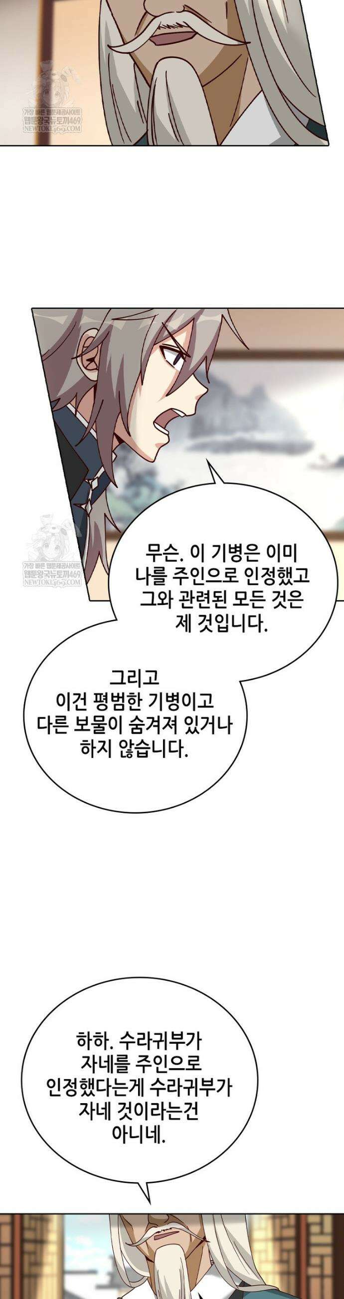 뢰신전기 212화 9