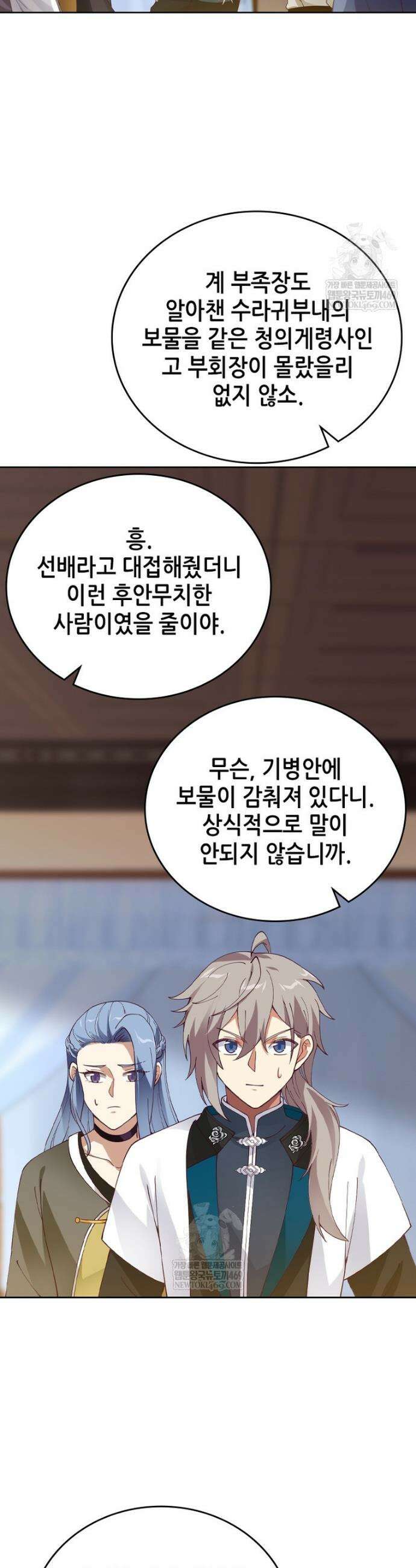 뢰신전기 212화 11