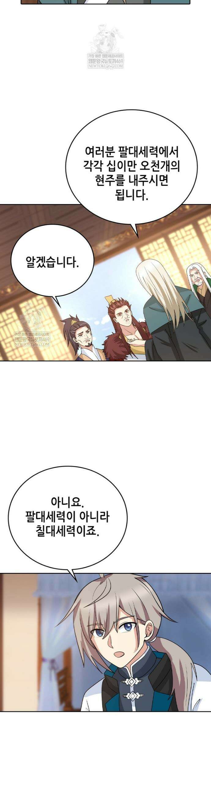 뢰신전기 212화 16