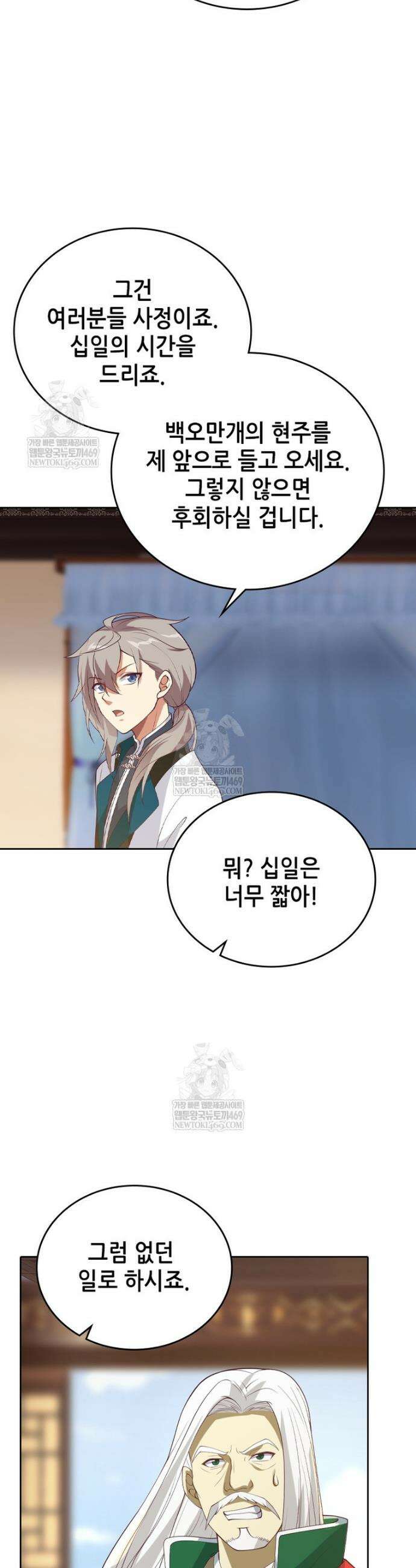 뢰신전기 212화 22